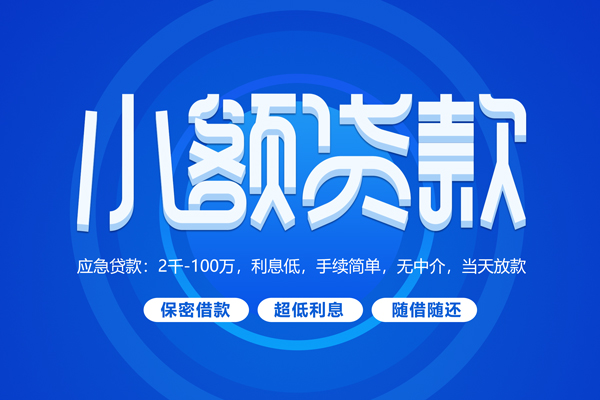 深圳16短拆短借-深圳16小额贷款-深圳16民间私借