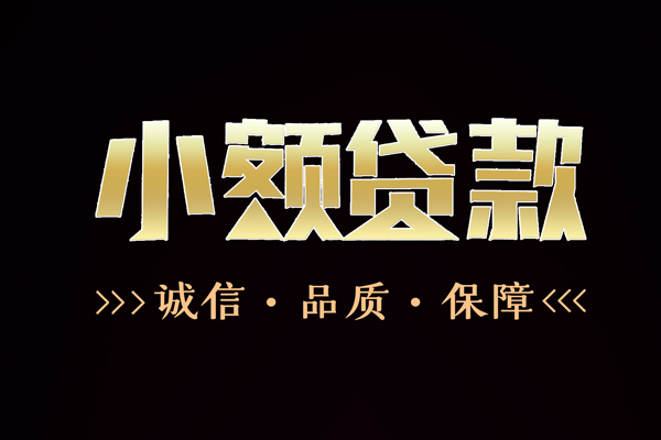 深圳16短借私借空放-深圳16空放借钱-深圳16正规小额贷款