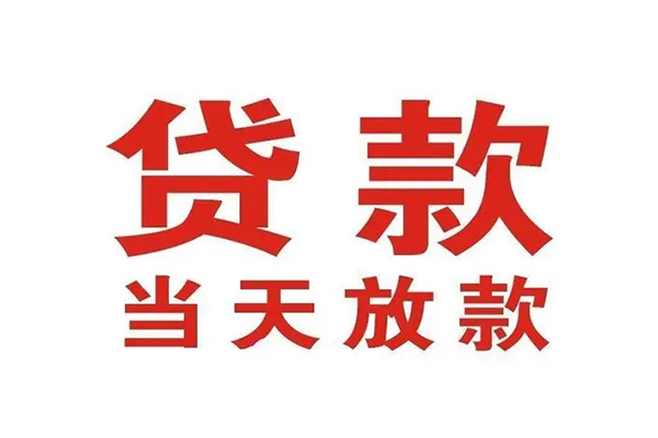 深圳16哪有民间借贷-深圳16民间无抵押借钱-深圳16民间借贷当天下款