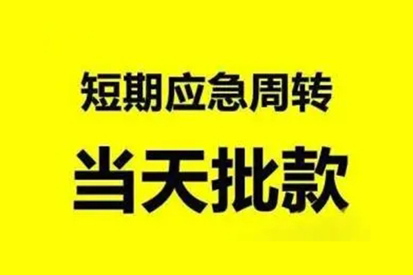 深圳16无抵押短借-深圳16个人信用贷款-深圳16私人空放二次私借
