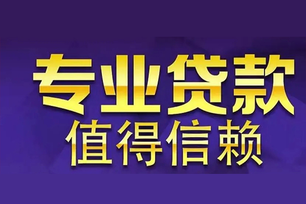 深圳16空放借钱-深圳16民间借贷当天下款-深圳16贷款公司电话号码