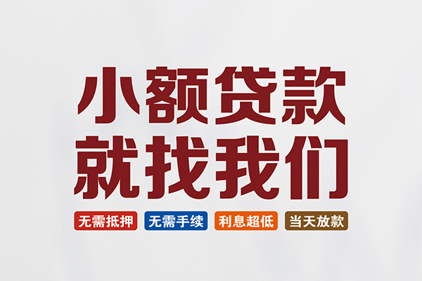 深圳16贷款包过当天放款-深圳16私人私人借贷-深圳16上门空放