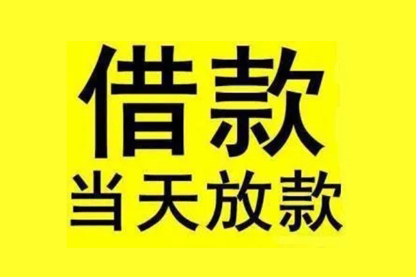 深圳16私人私人借贷-深圳16借款当天放款水钱-深圳16个人借贷放款