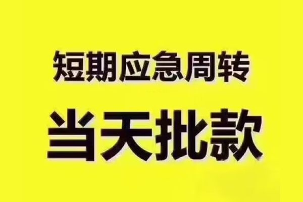 深圳16借钱短借-深圳16私人空放二次私借-深圳16用身份证借私借