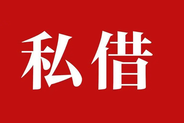 深圳16私人空放二次私借-深圳16地区公积金信用贷款-深圳16无抵押信用贷款