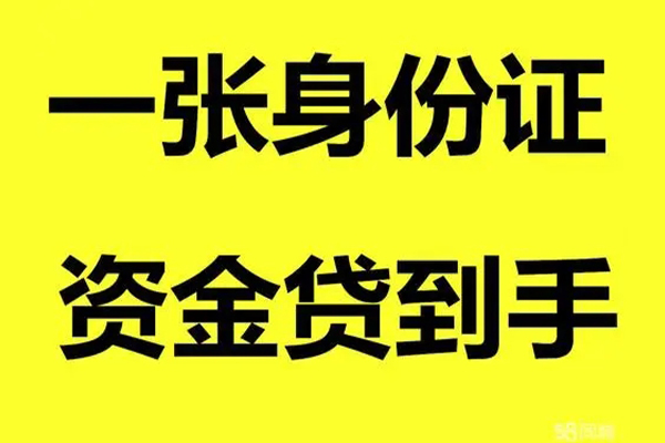深圳16私人借钱-深圳16地区身份证贷款-深圳16抵押身份证贷款