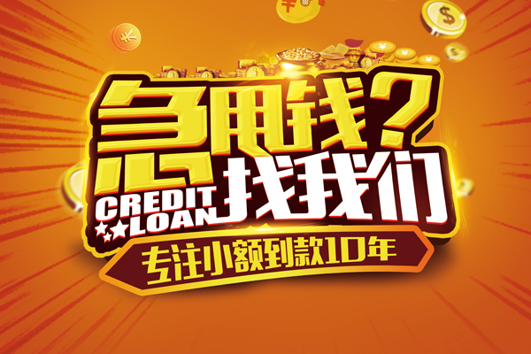 深圳16信用贷款办理