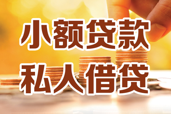 深圳16哪里可以借私借-深圳16民间借贷-深圳16个人创业贷款